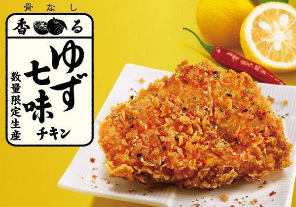 味覚の秋 にぴったり ケンタッキーに 香るゆず七味チキン が新登場 年9月16日 エキサイトニュース