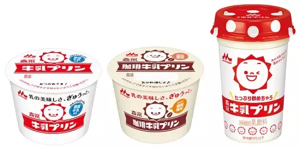 「ロングセラーブランド「森永牛乳プリン」リニューアル＆新商品2種が発売！」の画像