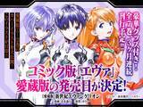 「ついに発売日決定！豪華グッズ付「“愛蔵版”新世紀エヴァンゲリオン」全7巻」の画像1