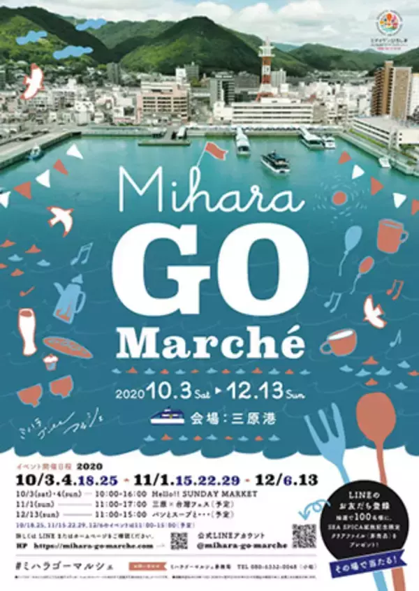 「三原×台灣フェス」も！三原市の食を楽しむ「ミハラゴーマルシェ」開催