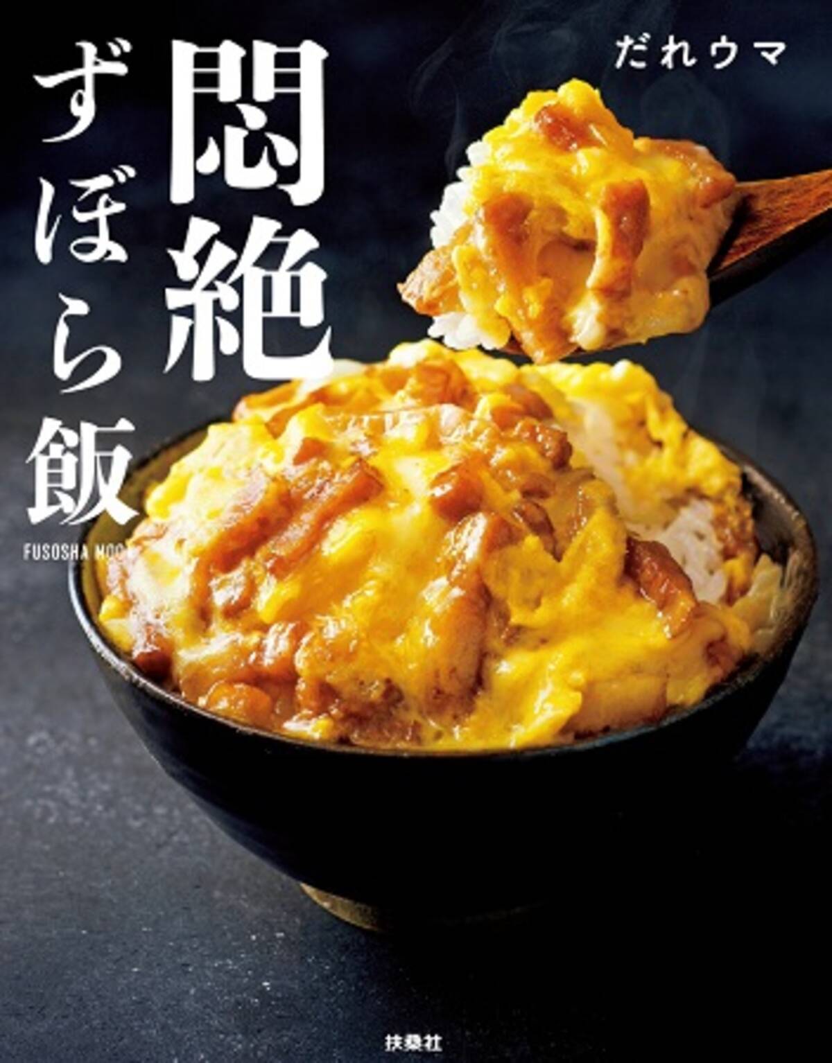 料理が苦手でもズボラでも大丈夫 学生料理家 だれウマのレシピ本第2弾 年10月3日 エキサイトニュース