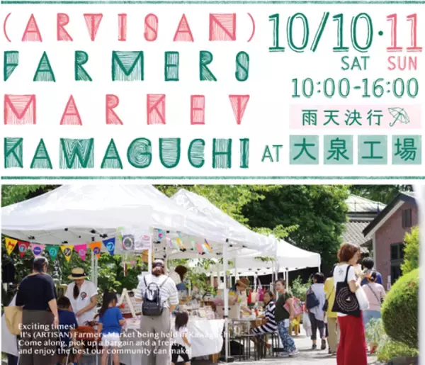 新鮮野菜にクラフトビールや雑貨も！川口市の“地域を結ぶマルシェ”再開
