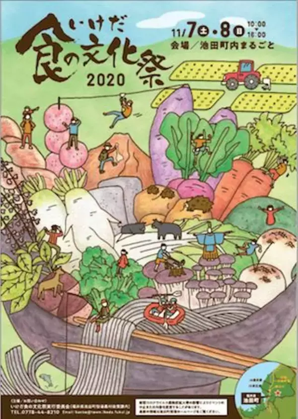 福井県池田町「いけだ食の文化祭2020」開催！今年はリモート型イベントも