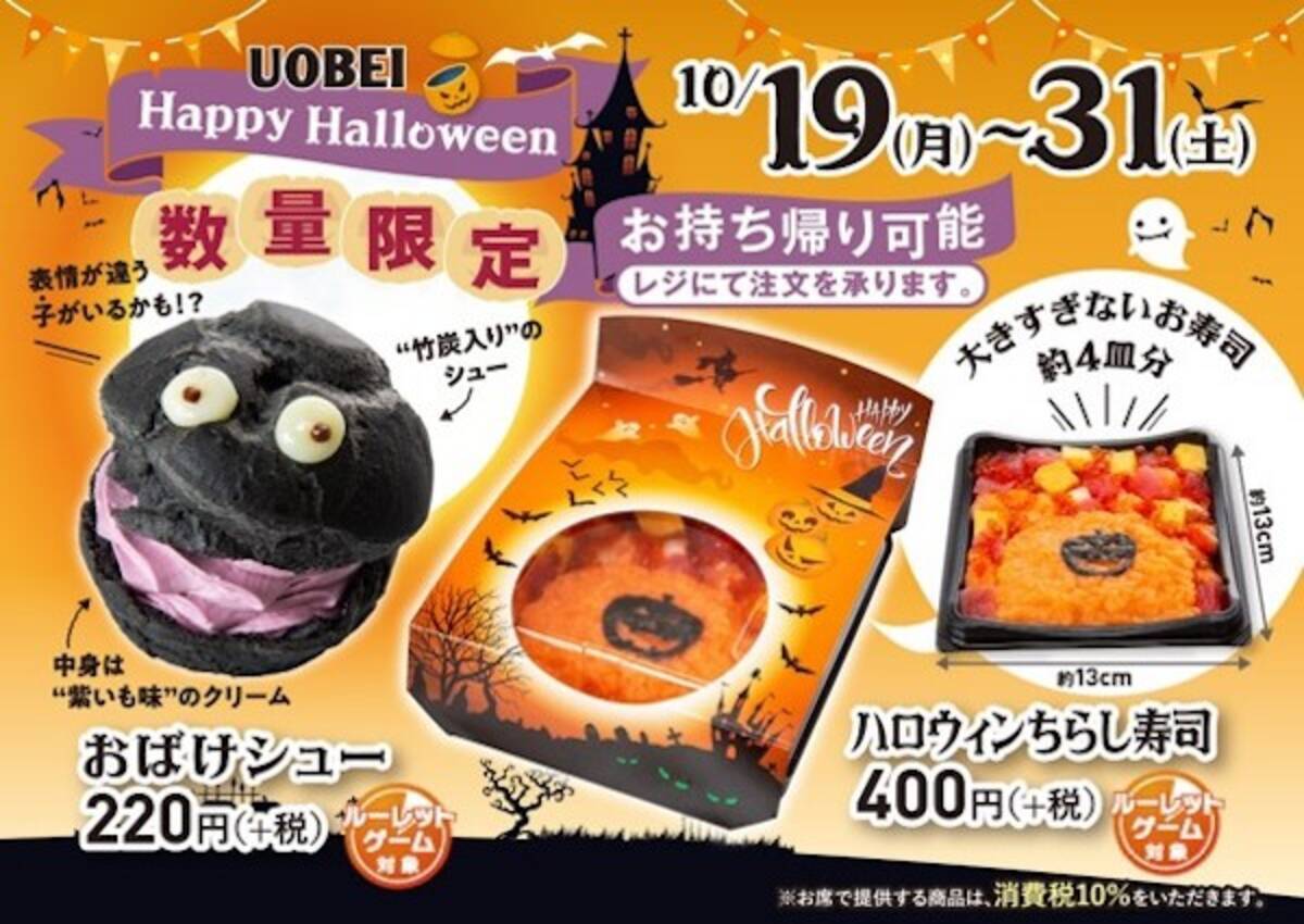 魚べい に おばけシュー と ハロウィンちらし寿司 が期間限定で登場 年10月22日 エキサイトニュース