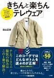 「「はるやま」がテレワーク時代のコーディネートを紹介する書籍を発売！」の画像1