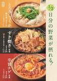「1日分の野菜の半分が摂れる鍋シリーズ第2弾！チゲ＆しょうが鍋が登場」の画像1
