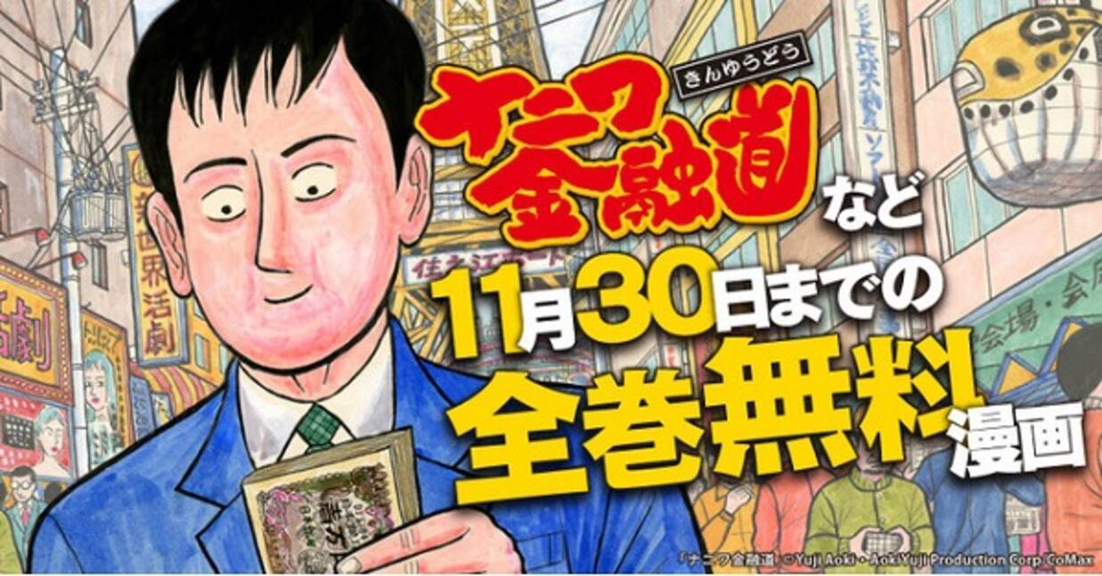 11月限定 スキマ で大ヒット漫画 ナニワ金融道 シリーズが全巻無料 年11月4日 エキサイトニュース