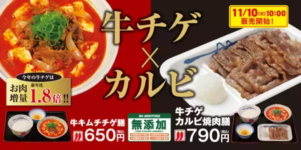 肉が去年より1.8倍増量！松屋の“お肉たっぷり”「牛キムチチゲ膳」新発売