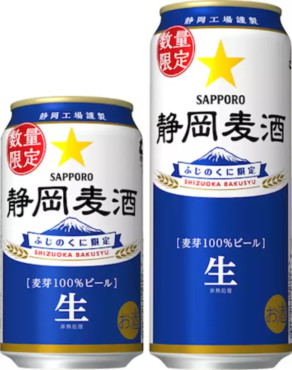 普段は飲食店でしか飲めないビールを自宅で！「静岡麦酒」缶商品が限定発売