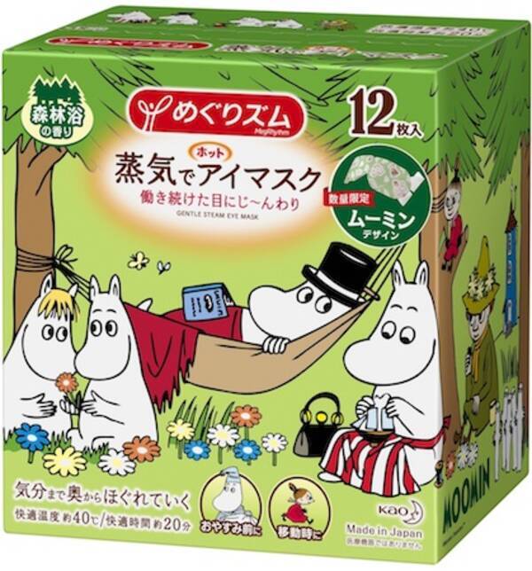 蒸気でホットアイマスク から ムーミンデザイン が数量限定で登場 年11月日 エキサイトニュース