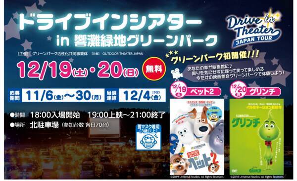 抽選で招待 北九州市で ドライブインシアターイベント を開催 年11月日 エキサイトニュース