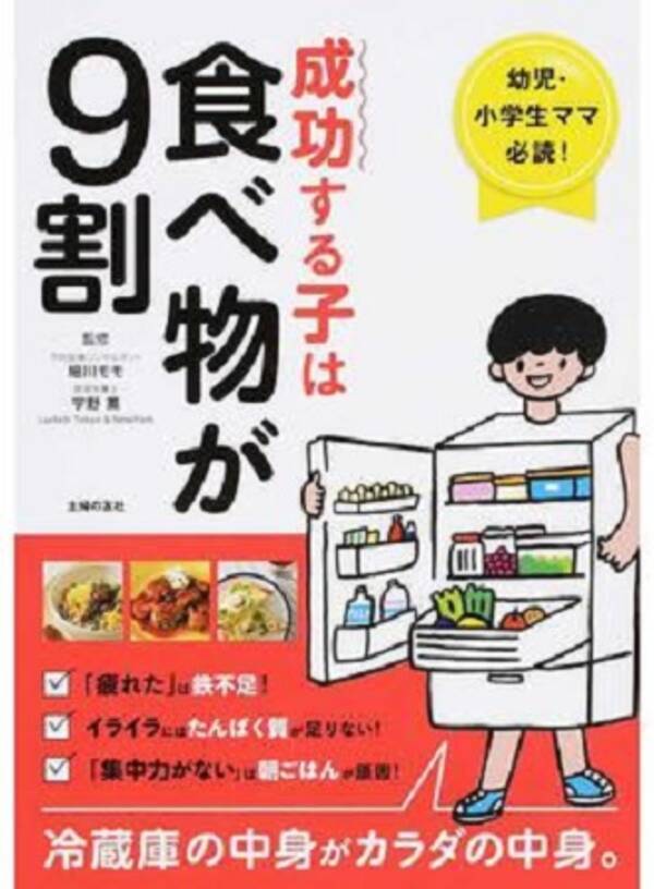 年後に後悔しない子どもの栄養 を 人気書籍 献立アプリの新サービス開始 年11月27日 エキサイトニュース