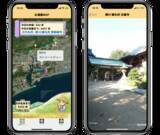 「四国八十八ヶ所をバーチャル巡礼できるアプリ「お遍路ウォーキング」配信！」の画像1