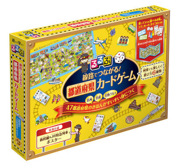 家族で楽しもう 鉄道旅行気分で都道府県を楽しく学べる知育玩具が登場 年12月6日 エキサイトニュース