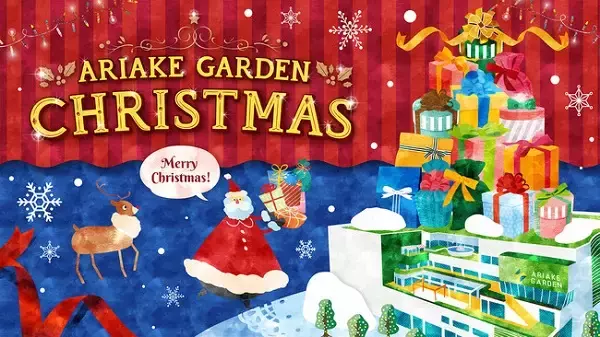 「有明ガーデン」クリスマスイベントで360°VRシアターが期間限定OPEN