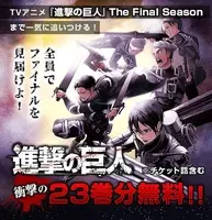 進撃の巨人 をwebで無料で読めるチャンス 講談社が1 8巻を期間限定で公開 17年3月8日 エキサイトニュース