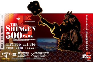 「武田信玄公」生誕500年！信玄公の生涯を学ぶ特別企画展が甲府駅で開催