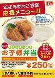 「冬休み限定の家庭応援メニュー！餃子の王将「お持ち帰り専用 お子様弁当」」の画像1