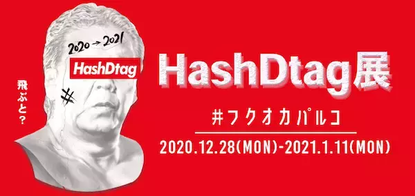 「長州力ポップアップイベント「HashDtag展」第2弾が福岡PARCOにて開催！」の画像