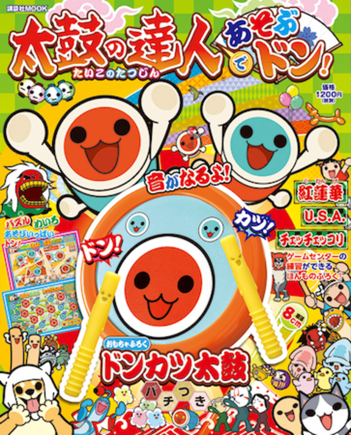 紅蓮華 も収録 自宅で 太鼓の達人 を叩いて楽しめるムック本が発売 21年1月14日 エキサイトニュース