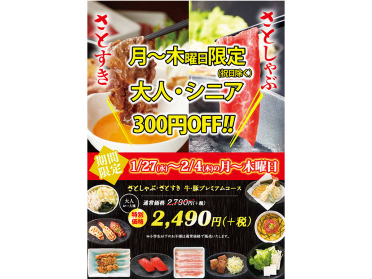 和食さと の しゃぶしゃぶ食べ放題 がいまだけ300円引き 21年1月29日 エキサイトニュース