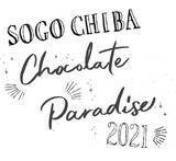 「買い物を代行！そごう千葉店「チョコレートパラダイス」の商品が自宅に届く」の画像1