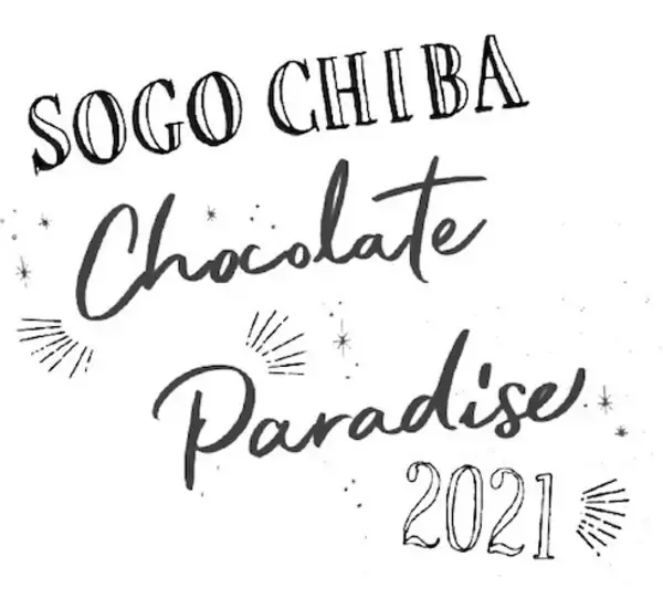 買い物を代行！そごう千葉店「チョコレートパラダイス」の商品が自宅に届く