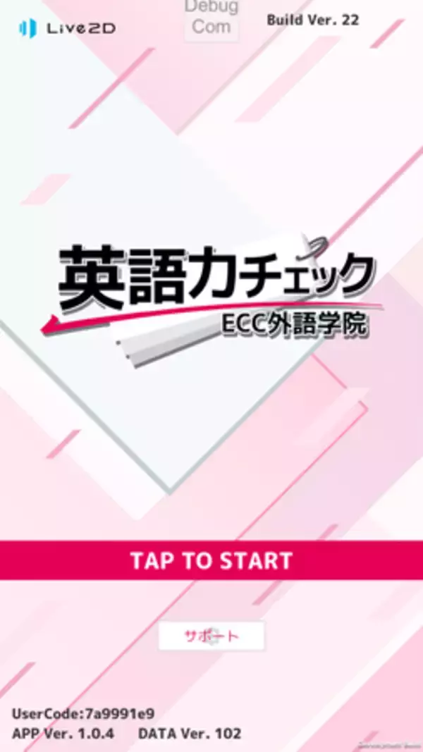 「外出せずに英語力を判定！「ECC外語学院 英語力チェック」アプリが公開中」の画像