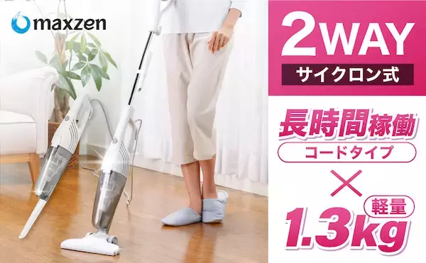 コードタイプで長時間稼働！サイクロン式の2WAYスティッククリーナー