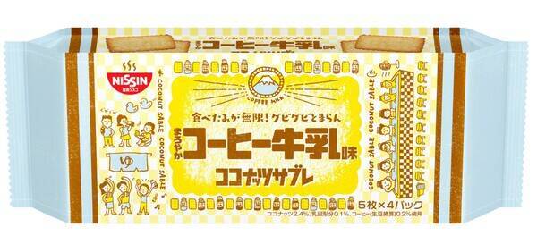 まろやかコーヒー牛乳味 の ココナッツサブレ が期間限定で発売 21年2月8日 エキサイトニュース