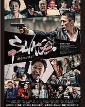 【京都府】映画『SAVAGE 獲るのは誰だ？』京都先行上映プレミアイベント開催！主題歌のライブも