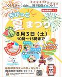「【徳島県徳島市】「くらすぴっつkids」が「ちびっこ夏祭り」開催！マルシェ・ショー・水遊びなど」の画像1