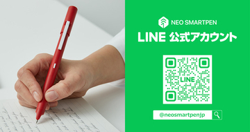 友だち追加でクーポン配布中！Neo smartpen LINE公式アカウント開設