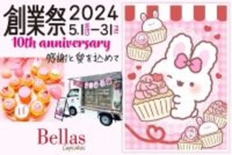 【東京都】ベラズカップケーキが、10周年を記念した創業祭を開催！GW中のイベントにも出店