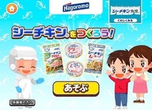 子ども向け社会体験アプリ「ごっこランド」に、ゲーム「シーチキンをつくろう！」登場