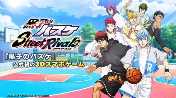 アニメ『黒子のバスケ』の3Dスマホゲーム『黒子のバスケ Street Rivals』を配信！