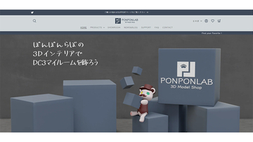 3Dインテリアを「モノ」として販売するECサイト「PONPONLAB」がオープン！