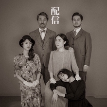 「建物×演劇」プロジェクト！歴史的建造物で上演された『騒がしい二階』配信開始