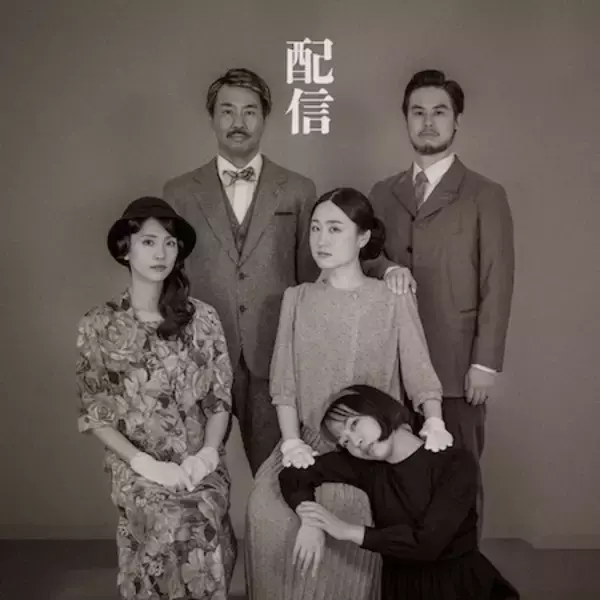 「建物×演劇」プロジェクト！歴史的建造物で上演された『騒がしい二階』配信開始