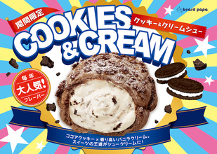 ビアードパパから“クッキー＆クリームシュー”が登場！Twitterキャンペーンも開催