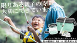「初心者向けオールインワン簡単釣具セットがMakuakeに登場！親子で楽しめる外遊びを」の画像1