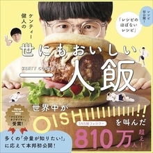 料理系クリエイター・ケンティー健人さん、初のレシピ本発売。神配合の分量を公開