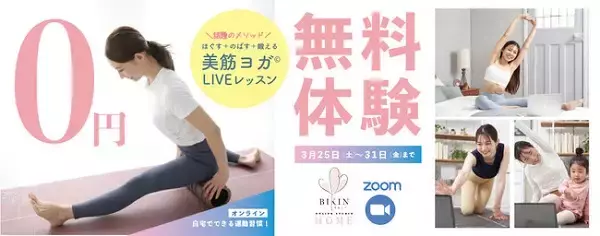自宅で美筋ヨガ！「オンラインスタジオHOME」が、無料体験キャンペーンを実施