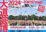 「【東京都中野区】「大道芸博 ～ TOKYO stage ～」開催！世界で活躍するパフォーマーも登場」の画像1