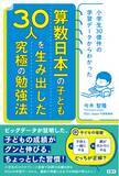 「算数が得意になる子の特徴が明らかに！RISU Japan代表2冊目の算数教育書籍が登場」の画像1