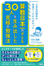 算数が得意になる子の特徴が明らかに！RISU Japan代表2冊目の算数教育書籍が登場