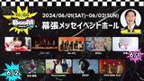 「【千葉県千葉市】幕張メッセで開催される音楽・ファッションフェスに、三代目JSBの岩田剛典さん登場！」の画像1