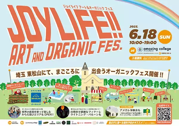 【埼玉県東松山市】親子でアメージングな1日を！アート＆オーガニックフェス「JOYLIFE!!」開催へ