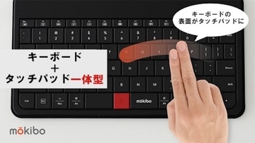 キーボード・マウス・カバーが片手で収まる！「MOKIBO Fusion Keyboard」 最新モデル
