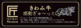 「老舗肉屋「ニュー・クイック」から“きわみ牛”を使用したシチュー＆カレー＆牛丼登場！」の画像1